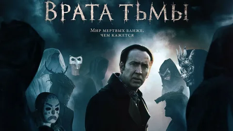 Врата Тьмы